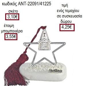 ΣΠΙΤΙ ΕΠΑΡΓΥΡΟ ΣΕ ΑΣΤΕΡΙ ΠΑΝΩ ΣΕ ΒΟΤΣΑΛΟ