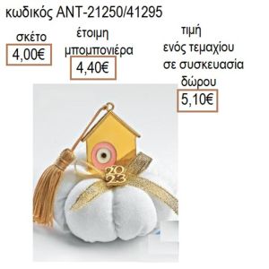 ΣΠΙΤΙ ΜΕ ΡΟΖ ΜΑΤΑΚΙ ΕΠΙΧΡΥΣΟ ΣΕ ΛΕΥΚΗ ΥΦΑΣΜΑΤΙΝΗ ΚΟΛΟΚΥΘΑ