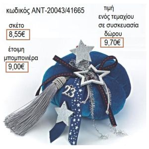 ΑΣΤΕΡΙ ΣΕ ΜΠΛΕ ΒΕΛΟΥΔΙΝΗ ΚΟΛΟΚΥΘΑ