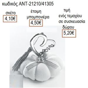 ΚΑΡΔΙΑ LOVE ΣΕ ΛΕΥΚΗ ΥΦΑΣΜΑΤΙΝΗ ΚΟΛΟΚΥΘΑ