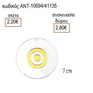 ΜΑΤΙ ΛΕΥΚΟ ΠΛΕΞΙΓΚΛΑΣ 7ΕΚ