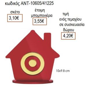 ΜΑΤΙ ΣΕ ΣΠΙΤΙ ΠΛΕΞΙΓΚΛΑΣ ΚΟΚΚΙΝΟ 10Χ9,8ΕΚ