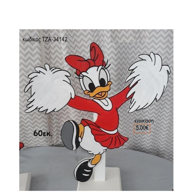 DAISY ΝΤΑΙΖΗ ΜΑΖΟΡΕΤΑ ΞΥΛΙΝΗ ΦΙΓΟΥΡΑ