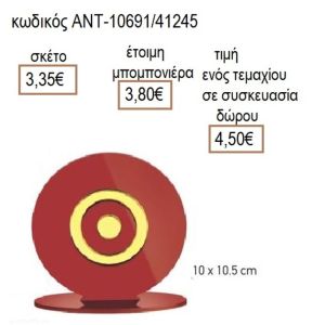ΜΑΤΙ ΠΛΕΞΙΓΚΛΑΣ ΚΟΚΚΙΝΟ 10Χ10.5ΕΚ