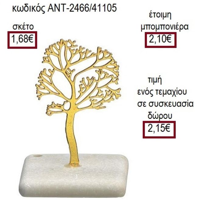 ΔΕΝΤΡΟ ΕΠΙΧΡΥΣΟ ΠΑΝΩ ΣΕ ΒΟΤΣΑΛΟ