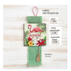 ΦΛΑΜΙΝΓΚΟ ΞΥΛΙΝΟ ΚΑΔΡΑΚΙ ΚΡΕΜΑΣΤΟ