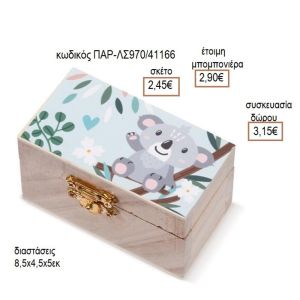 ΚΟΑΛΑ ΞΥΛΙΝΟ ΚΟΠΤΙΚΟ ΣΕ ΞΥΛΙΝΟ ΚΟΥΤΙ ΣΕΝΤΟΥΚΙ