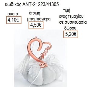 ΚΑΡΔΙΑ LOVE ΡΟΖ ΧΡΥΣΟ ΣΕ ΛΕΥΚΗ ΥΦΑΣΜΑΤΙΝΗ ΚΟΛΟΚΥΘΑ