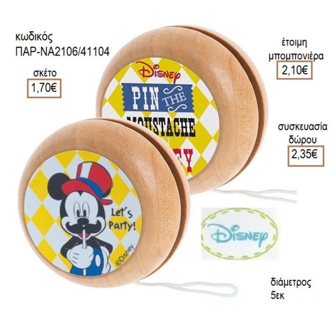 ΜΙΚΥ MICKEY CARNIVAL ΑΥΤΟΚΟΛΛΗΤΟ ΣΕ ΞΥΛΙΝΟ ΓΙΟ ΓΙΟ