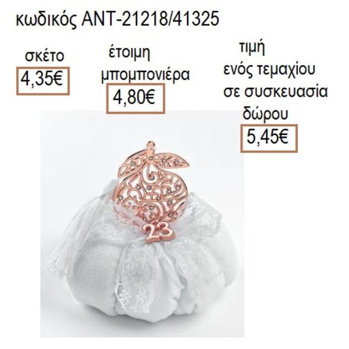 ΡΟΔΙ ΜΕ ΣΤΡΑΣ ΡΟΖ ΧΡΥΣΟ ΣΕ ΛΕΥΚΗ ΥΦΑΣΜΑΤΙΝΗ ΚΟΛΟΚΥΘΑ