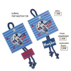 ΜΙΚΥ MICKEY ΝΑΥΤΗΣ ΞΥΛΙΝΟ ΚΑΔΡΑΚΙ ΚΡΕΜΑΣΤΟ