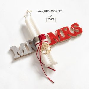 mr & mrs ξύλινο κόκκινο πασχαλινή λαμπάδα παρ-16125