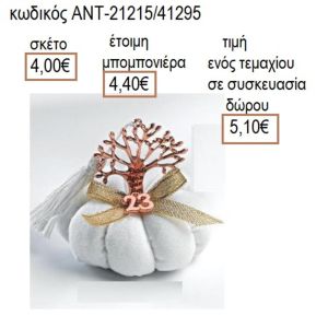 ΔΕΝΤΡΟ ΕΥΧΩΝ ΡΟΖ ΧΡΥΣΟ ΣΕ ΛΕΥΚΗ ΥΦΑΣΜΑΤΙΝΗ ΚΟΛΟΚΥΘΑ