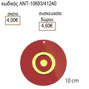 ΜΑΤΙ ΚΟΚΚΙΝΟ ΠΛΕΞΙΓΚΛΑΣ 10ΕΚ