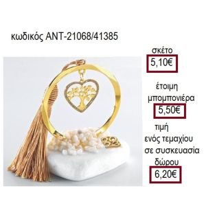 ΔΕΝΤΡΟ ΣΕ ΚΑΡΔΙΑ ΕΠΙΧΡΥΣΟ ΣΕ ΚΥΚΛΟ ΠΑΝΩ ΣΕ ΒΟΤΣΑΛΟ