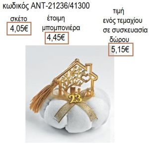 ΣΠΙΤΙ ΕΠΙΧΡΥΣΟ ΣΕ ΛΕΥΚΗ ΥΦΑΣΜΑΤΙΝΗ ΚΟΛΟΚΥΘΑ