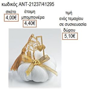 ΔΕΝΤΡΟ ΜΕ ΣΠΙΤΙ ΕΠΙΧΡΥΣΟ ΣΕ ΛΕΥΚΗ ΥΦΑΣΜΑΤΙΝΗ ΚΟΛΟΚΥΘΑ