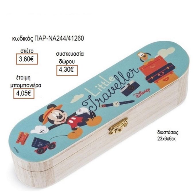 ΜΙΚΥ MICKEY TRAVEL ΑΥΤΟΚΟΛΛΗΤΟ ΣΕ ΞΥΛΙΝΗ ΚΑΣΕΤΙΝΑ