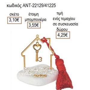 ΚΛΕΙΔΙ ΕΠΙΧΡΥΣΟ ΣΕ ΣΠΙΤΙ ΠΑΝΩ ΣΕ ΒΟΤΣΑΛΟ