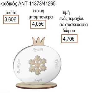 ΡΟΔΙ ΜΕ ΕΥΧΕΣ ΚΑΙ ΝΙΦΑΔΑ ΠΛΕΞΙΓΚΛΑΣ ΔΙΑΦΑΝΟ ΣΕ ΞΥΛΙΝΗ ΒΑΣΗ