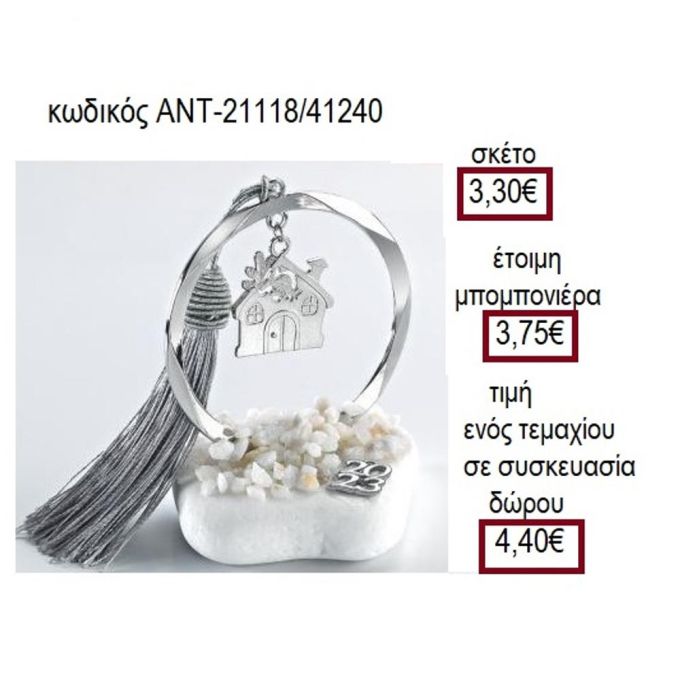ΣΠΙΤΙ ΕΠΑΡΓΥΡΟ ΣΕ ΚΥΚΛΟ ΠΑΝΩ ΣΕ ΒΟΤΣΑΛΟ