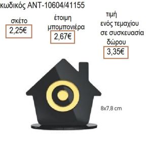 ΜΑΤΙ ΣΕ ΣΠΙΤΙ ΠΛΕΞΙΓΚΛΑΣ ΜΑΥΡΟ 8Χ7,8ΕΚ
