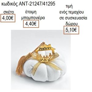 ΣΠΙΤΙ ΟΙΚΟΓΕΝΕΙΑ ΕΠΙΧΡΥΣΟ ΣΕ ΛΕΥΚΗ ΥΦΑΣΜΑΤΙΝΗ ΚΟΛΟΚΥΘΑ
