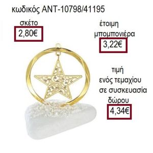 ΑΣΤΕΡΙ ΜΕ ΣΤΡΑΣ ΕΠΙΧΡΥΣΟ ΣΕ ΚΥΚΛΟ ΠΑΝΩ ΣΕ ΒΟΤΣΑΛΟ