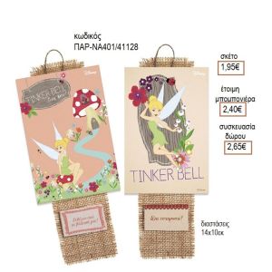 ΤΙΚΕΡΜΠΕΛ TINKERBEL ΞΥΛΙΝΟ ΚΑΔΡΑΚΙ ΚΡΕΜΑΣΤΟ