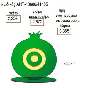 ΜΑΤΙ ΣΕ ΡΟΔΙ ΠΛΕΞΙΓΚΛΑΣ ΠΡΑΣΙΝΟ 7Χ8.3ΕΚ
