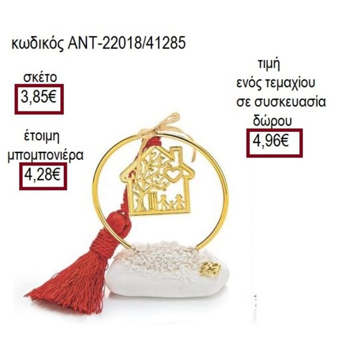 ΣΠΙΤΙ ΕΠΙΧΡΥΣΟ ΣΕ ΚΥΚΛΟ ΠΑΝΩ ΣΕ ΒΟΤΣΑΛΟ