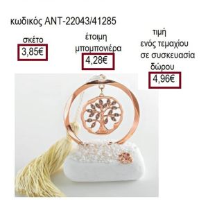 ΔΕΝΤΡΟ ΜΕ ΣΤΡΑΣ ΡΟΖ ΧΡΥΣΟ ΣΕ ΚΥΚΛΟ ΠΑΝΩ ΣΕ ΒΟΤΣΑΛΟ