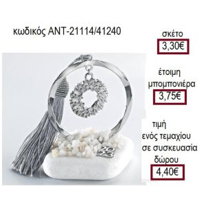 ΣΤΕΦΑΝΙ ΕΠΑΡΓΥΡΟ ΣΕ ΚΥΚΛΟ ΠΑΝΩ ΣΕ ΒΟΤΣΑΛΟ