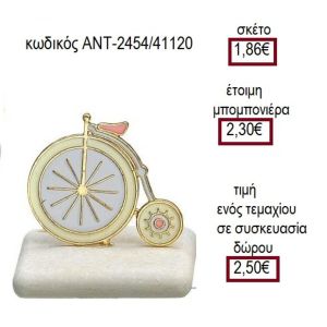 ΠΟΔΗΛΑΤΟ ΑΝΤΙΚΕ ΕΠΙΧΡΥΣΟ ΠΑΝΩ ΣΕ ΒΟΤΣΑΛΟ