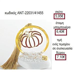 ΚΟΛΟΚΥΘΑ ΣΕ ΚΥΚΛΟ ΠΑΝΩ ΣΕ ΒΟΤΣΑΛΟ