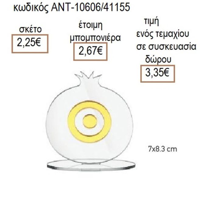 ΜΑΤΙ ΣΕ ΡΟΔΙ ΠΛΕΞΙΓΚΛΑΣ ΔΙΑΦΑΝΟ 7Χ8.3ΕΚ