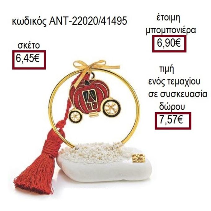 ΚΟΛΟΚΥΘΑ ΑΜΑΞΑ ΚΟΚΚΙΝΟ ΣΜΑΛΤΟ ΣΕ ΚΥΚΛΟ ΠΑΝΩ ΣΕ ΒΟΤΣΑΛΟ