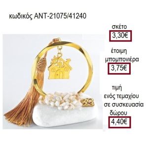 ΣΠΙΤΙ ΕΠΙΧΡΥΣΟ ΣΕ ΚΥΚΛΟ ΠΑΝΩ ΣΕ ΒΟΤΣΑΛΟ