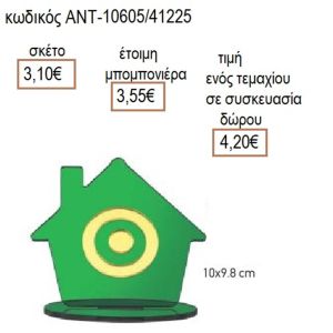 ΜΑΤΙ ΣΕ ΣΠΙΤΙ ΠΛΕΞΙΓΚΛΑΣ ΠΡΑΣΙΝΟ 10Χ9,8ΕΚ