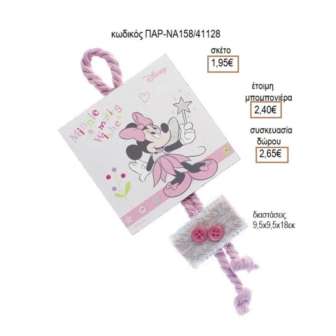 ΜΙΝΥ MINNIE ΝΕΡΑΙΔΑ ΞΥΛΙΝΟ ΚΑΔΡΑΚΙ ΚΡΕΜΑΣΤΟ