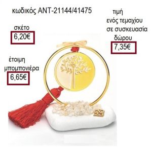 ΔΕΝΤΡΟ ΕΠΙΧΡΥΣΟ ΜΕ ΛΕΥΚΟ ΣΕ ΚΥΚΛΟ ΠΑΝΩ ΣΕ ΒΟΤΣΑΛΟ
