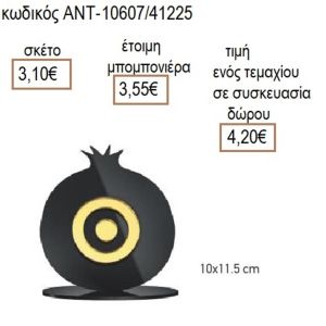 ΜΑΤΙ ΣΕ ΡΟΔΙ ΠΛΕΞΙΓΚΛΑΣ ΜΑΥΡΟ 10Χ11.5ΕΚ