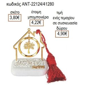 ΔΕΝΤΡΟ ΣΕ ΚΥΚΛΟ ΕΠΙΧΡΥΣΟ ΣΕ ΣΠΙΤΙ ΠΑΝΩ ΣΕ ΒΟΤΣΑΛΟ