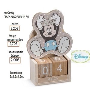 ΜΙΚΥ MICKEY PRINCE ΣΕ ΞΥΛΙΝΟ ΗΜΕΡΟΛΟΓΙΟ
