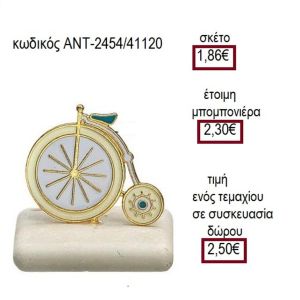 ΠΟΔΗΛΑΤΟ ΑΝΤΙΚΕ ΕΠΙΧΡΥΣΟ ΜΕ ΣΙΕΛ ΠΑΝΩ ΣΕ ΒΟΤΣΑΛΟ
