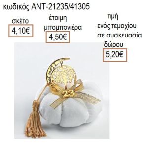 ΔΕΝΤΡΟ ΣΕ ΦΕΓΓΑΡΙ ΕΠΙΧΡΥΣΟ ΣΕ ΛΕΥΚΗ ΥΦΑΣΜΑΤΙΝΗ ΚΟΛΟΚΥΘΑ