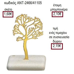 ΔΕΝΤΡΟ ΕΠΙΧΡΥΣΟ ΠΑΝΩ ΣΕ ΒΟΤΣΑΛΟ