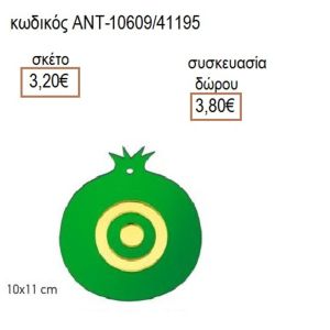 ΜΑΤΙ ΣΕ ΡΟΔΙ ΠΛΕΞΙΓΚΛΑΣ ΠΡΑΣΙΝΟ 10Χ11ΕΚ