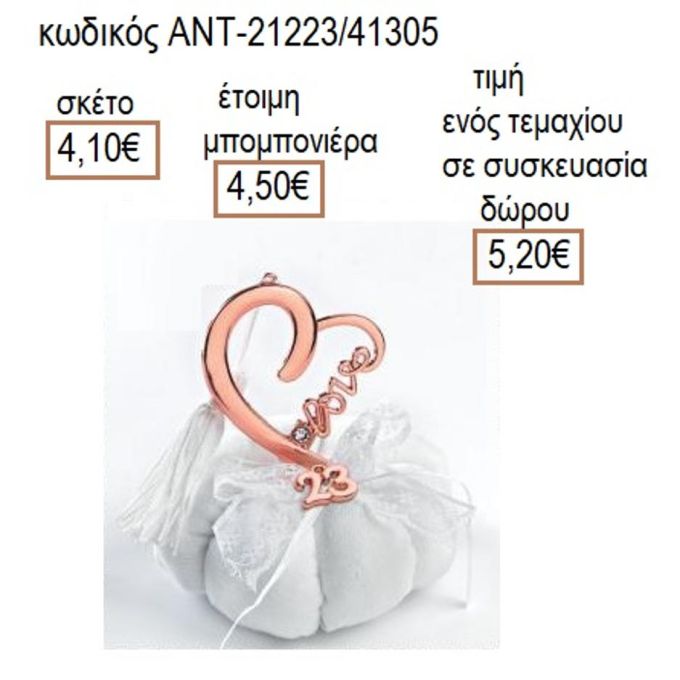 ΚΑΡΔΙΑ LOVE ΡΟΖ ΧΡΥΣΟ ΣΕ ΛΕΥΚΗ ΥΦΑΣΜΑΤΙΝΗ ΚΟΛΟΚΥΘΑ