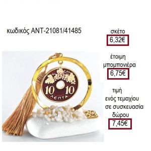 ΔΕΚΑΡΑ ΚΟΚΚΙΝΟ ΣΜΑΛΤΟ ΣΕ ΚΥΚΛΟ ΠΑΝΩ ΣΕ ΒΟΤΣΑΛΟ